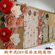 手工diy皱纹纸花朵中式国风，墙面布置幼儿园，教室区角环创装饰材料