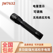 jw7632强光巡检手电筒海洋.王，jw7632可调焦距，远射强光电筒工作灯