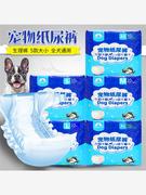 宠物纸尿裤尿不湿一次性，尿布用品生理裤尿片，狗狗宠物用品尿垫