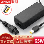 Lenovo联想ThinkPadE531 E540 E550 E550c E555方口带针笔记本电脑电源适配器65W充电器20V 3.25A电源线