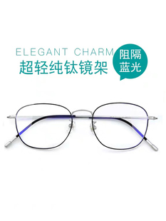 纯钛超轻近视防蓝光辐射电脑眼镜框架配护眼睛平面镜个性眼镜男女