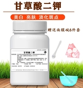 甘草酸二钾粉 甘草酸二甲粉化妆品护肤品diy原料美白抗敏100g瓶装