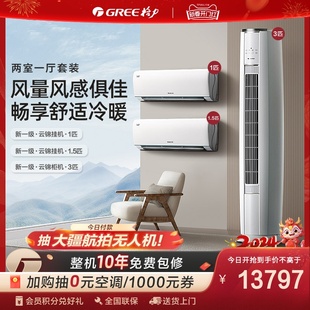 两室一厅gree格力一级变频冷暖空调，套装大1匹+1.5匹+3匹