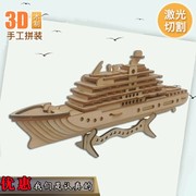 木制仿真组装船模型游轮 木质手工DIY木头拼装舰船游艇3d模型玩
