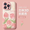 适用苹果15promax手机壳女款iphone14pro保护套13镜头，全包12por防摔金属圈11硅胶，高级感plus郁金香软外壳花朵