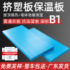 xps挤塑板保温板屋顶隔热板墙体地暖防水阻燃国标b1级5厘米挤塑板