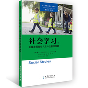 当当网正版书籍高瞻课程的理论与实践：社会学习：关键发展指标与支持性教学策略