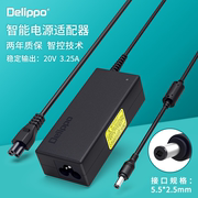 delippo电源适配器适用联想笔记本，充电器20v3.25a显示器电源线
