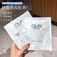 olay玉兰油抗糖小白，瓶精华面膜