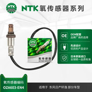 NTK前氧传感器 OZA603-EN4 适用于日产轩逸 2.0L 06.8-07.6年款