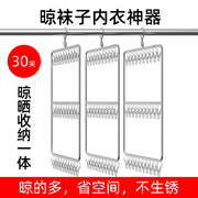 不锈钢衣架袜子内衣多夹子婴儿，阳台防风加粗收纳省空间晾晒神器