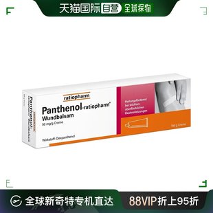 欧洲直邮ratiopharm泛醇快速愈合恢复伤口酸痛镇静消炎软药膏100g