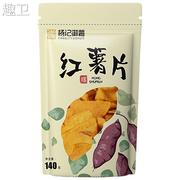 杨记御薯红薯片2袋烤红薯干原味，不加糖酥脆非油炸零食地瓜干