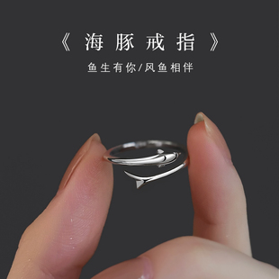 925纯银海豚戒指小众设计高级感食指戒开口指环，时尚个性鱼尾戒子