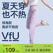 VfU薄款运动裤修身束脚女跑步训练跳操户外小个子健身宽松休闲裤