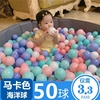 海洋球波波球玩具球婴儿无味毒无味加厚室内球池宝宝彩色球