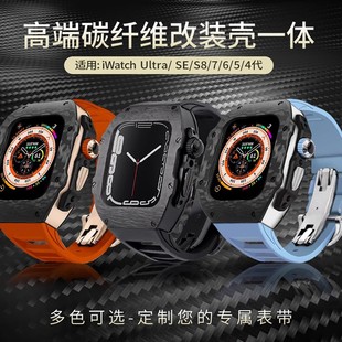 适用applewatch碳纤维表壳苹果手表表带iwatch表带改装ultra12理查德5保护套氟橡胶，ses9876高级感rm49mm