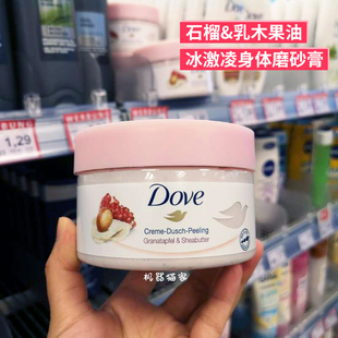 ！德国Dove多芬石榴籽乳木果味冰淇淋身体磨砂膏去角质保税