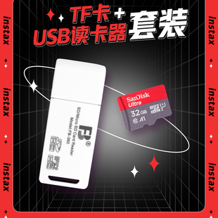 富士拍立得miniliplay数码相机TF 32G存储卡SD卡读卡器套装存储卡