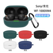 适用索尼wf1000xm4保护套液态硅胶wf-1000xm4耳机保护壳，4代sony蓝牙耳机，充电仓盒子全包防摔升级降噪豆保护盒