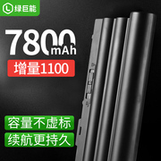 绿巨能 联想笔记本电脑电池E420 T510 T410 T420i T520i IBM电池9芯 L412 L420 L421 L510 L512 L520