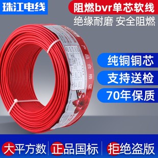 珠江电线国标bvr多股阻燃纯铜，芯家用装软电缆线1.52.54610平方