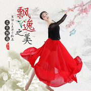 中国风演出服女半身长裙大摆裙飘逸现代跳舞芭蕾舞蹈练功服古典舞