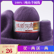 羊绒线纯山羊绒线 羊绒毛线团手工手编织中粗宝宝100%围巾线