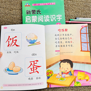 阅读与识字幼儿园教材绘本与故事读本0-1-2-3岁学龄前儿童学习拼音汉字启蒙阅读书籍儿童识字卡拼音教材幼儿园早读书趣味看图认字
