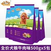 宠物先生牛肉味狗粮500g×5包贵宾泰迪金毛成犬幼犬粮5斤
