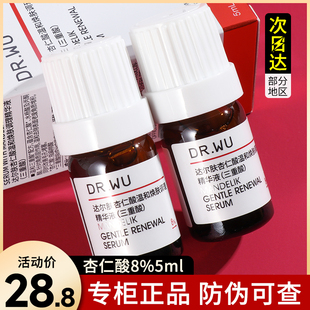 dr.wu达尔肤杏仁酸精华液小样，8%5ml刷酸果酸水杨酸drwu祛痘去闭口