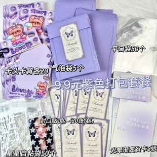 9.9170件ins紫色系出卡打包套餐超值福袋随心配礼物包装材料