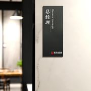 办公室门牌定制科室牌门贴牌，个性创意牌提示纯金属标识牌公司