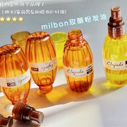 款式齐!日版!milbon玫丽盼免洗护发精油120ml修复受损轻盈柔顺