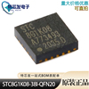 stc8g1k08-38i-qfn20增强型1t8051单片机微控制器mcu