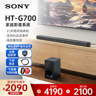 Sony/索尼 HT-G700 3.1回音壁电视音响音箱无线蓝牙家庭影院组合