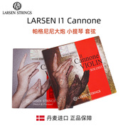 丹麦拉森LARSEN I1 Cannone帕格尼尼大炮独奏小提琴弦小提琴套弦