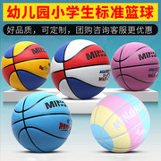 儿童篮球幼儿园专用4号5号球小学生训练小孩皮球少儿拍球蓝球