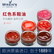 wren's进口酒红色，鞋油大红色红棕色真皮补色，膏皮鞋油修复皮包保养