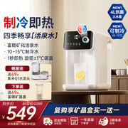 jmey集米即热式饮水机冷热，一体饮水机桌面，台式净饮机家用直饮机l1