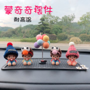 新蒙奇奇汽车摆件车内装饰品可爱创意个性车载告白气球韩国高档女