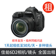 福州佳能全画幅单反相机，6d26dmarkii16-35mm超广角镜头出租赁