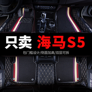 海马s5青春版young车，专用汽车脚垫，套全包全大包围全车配件用品垫