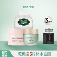 膜法世家绿豆美白补水清洁淡化
