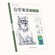 自学课堂兴趣学速写零基础入门的描摹自学手绘画画册训练儿童美术工具书，初学者教程教材书籍铅笔钢笔速写临摹美术初学者教程书