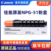 佳能2525粉盒 Canon NPG-51墨粉 G51碳粉 iR2520i iR2530i iR2525i iR2525数码复合机激光打印墨粉盒