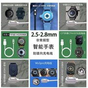 2.84mm手表磁吸充电线华强北gt2格杉s8咕咚f4奥迪斯h80快充电器