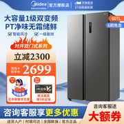 美的607L大容量冰箱双开门家用风冷无霜一级变频双门对开门电冰箱