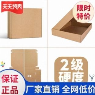。包装盒空盒子快递包装加硬纸盒子服装物流纸壳装衣服简便。