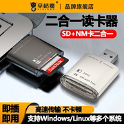 读卡器相机sd卡nm卡二合一万能usb3.0高速读取转换器行车记录仪内存NM储存卡手机电脑单反相机微单照片通用